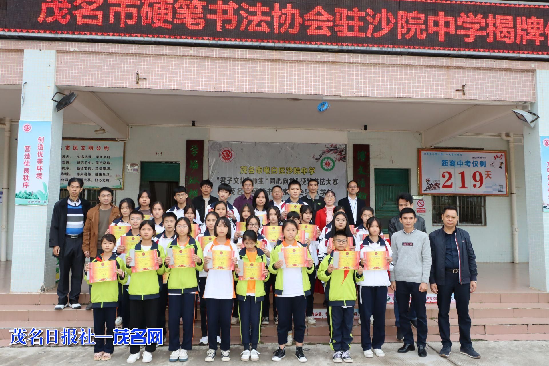 茂名市硬笔书法家协会驻点学校揭牌仪式在电白区沙院中学举行