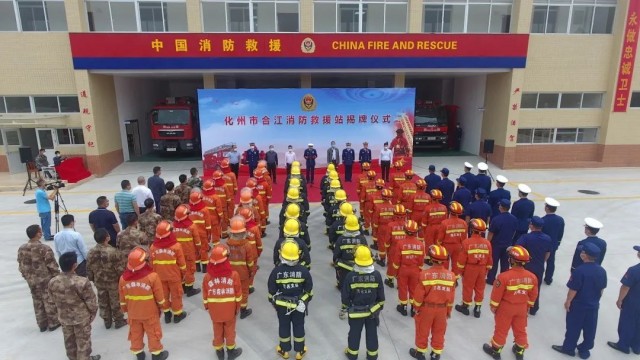 化州消防再添新力量,合江消防救援站举行揭牌仪式