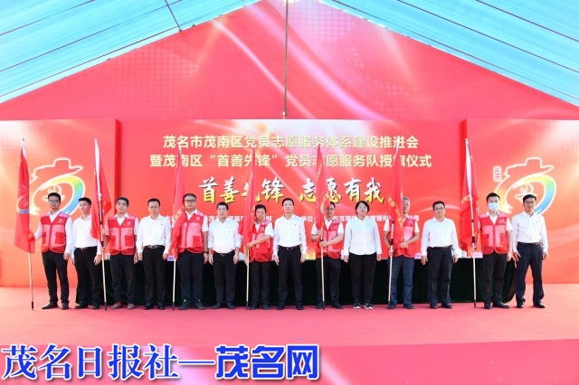 茂南区成立43支“首善先锋”党员志愿服务队