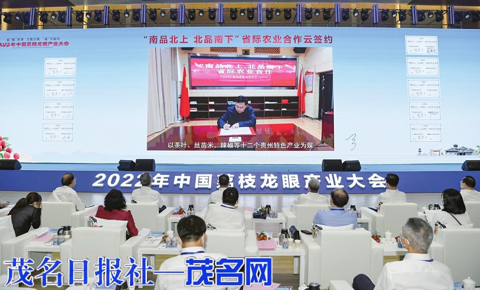2022年中国荔枝龙眼产业大会举行现场签约