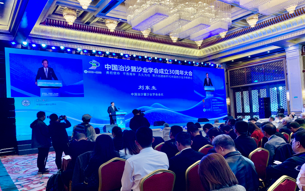 中国治沙暨沙业学会成立30周年大会在京举行