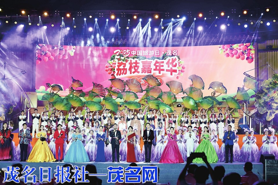 2025年茂名荔枝嘉年华美“荔”之夜晚会成功举办