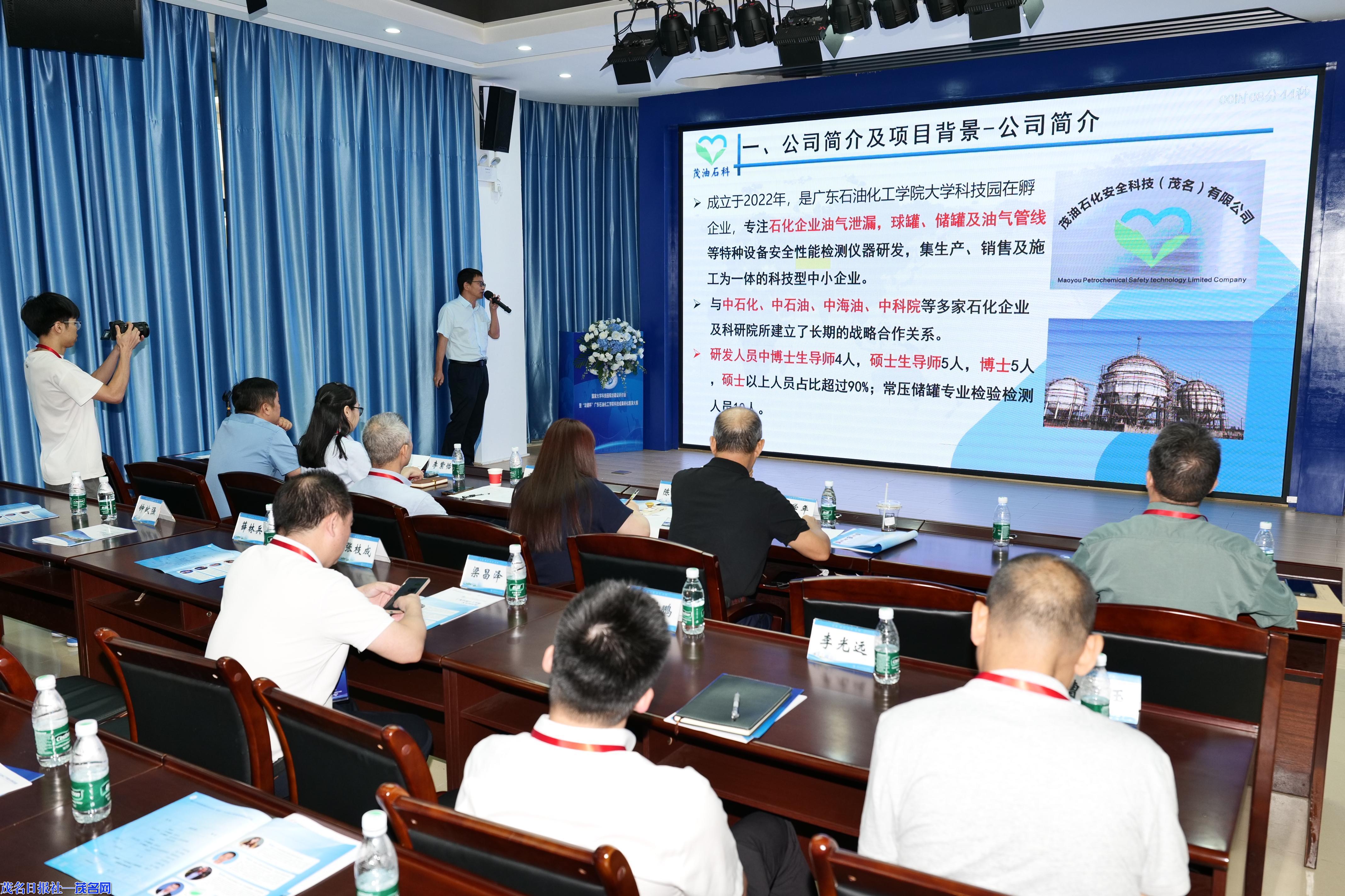 广东石油化工学院举办大学科技园研讨会暨“龙健杯”路演大赛