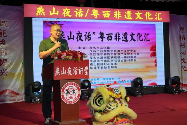 “燕山夜话”粤西非遗文化汇开幕啦！