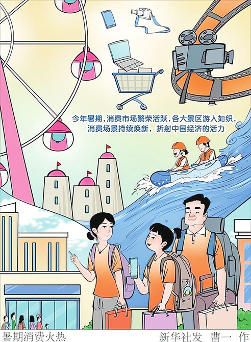 文旅“热”力四射 消费场景焕新