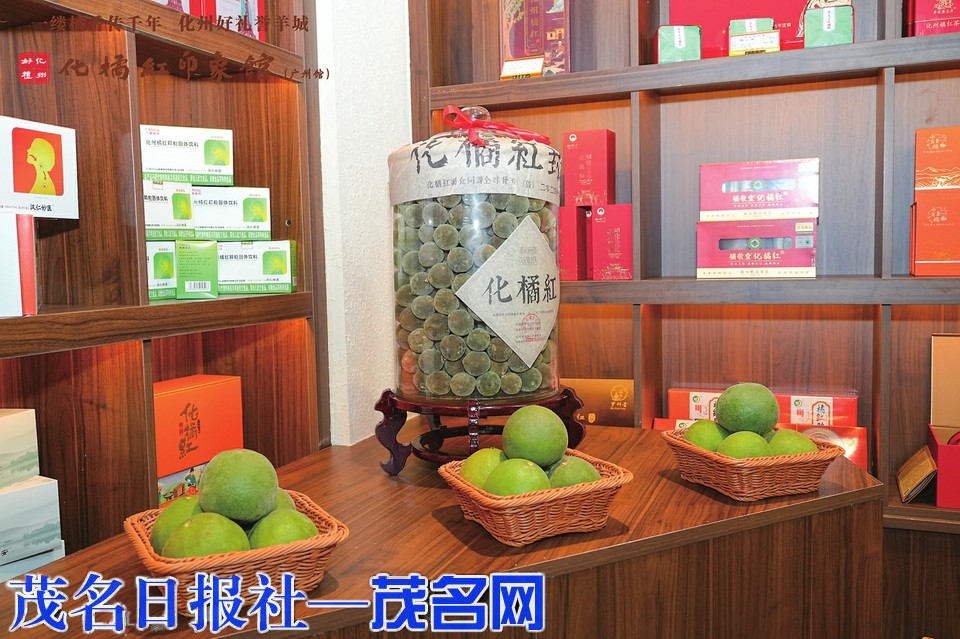 化州好礼·化橘红印象馆（广州馆）开馆