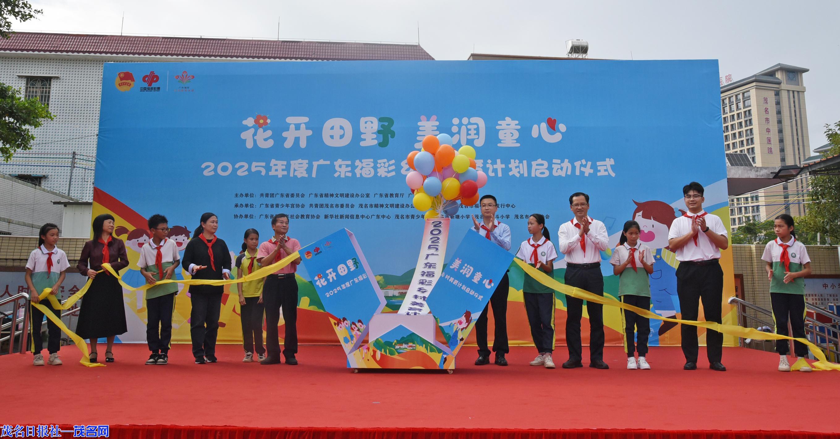 2025年度广东福彩乡村美育计划在茂启动