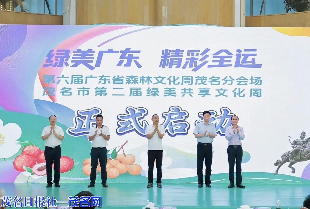第六屆廣東省森林文化周茂名分會場暨茂名市第二屆綠美共享文化周啟動