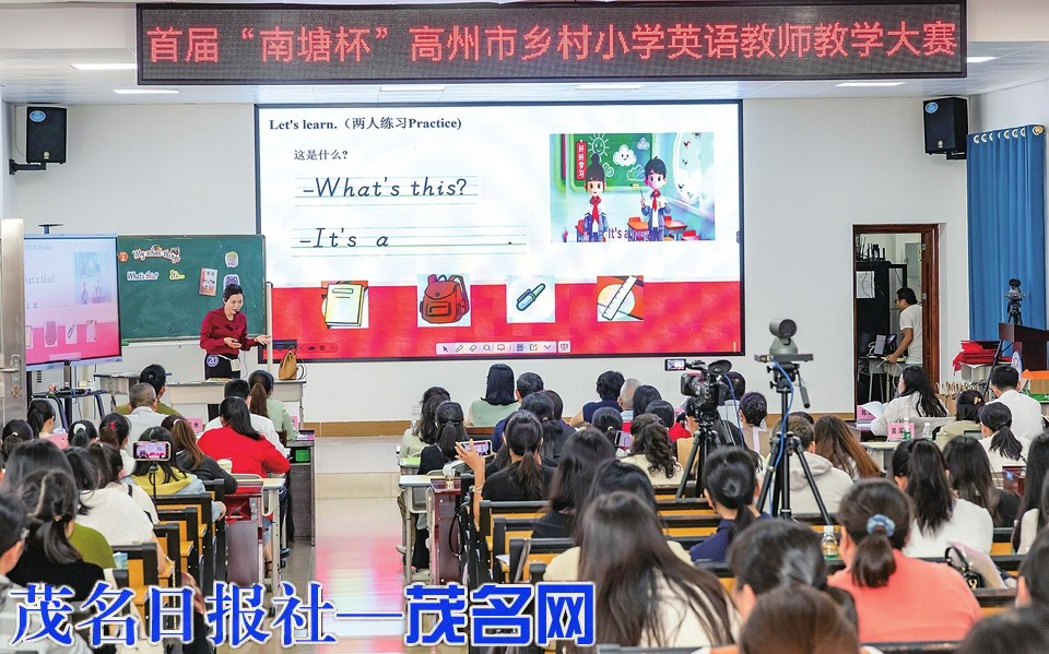 首屆“南塘杯”高州市鄉村小學英語教師教學大賽落幕