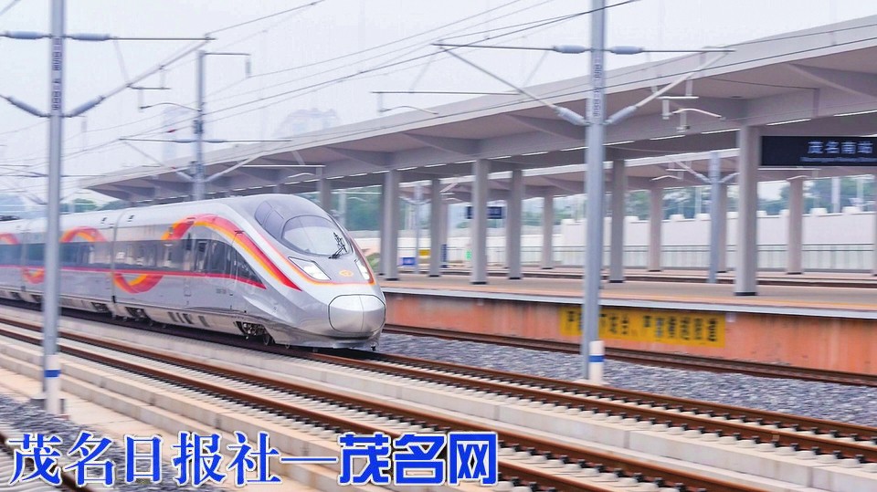 广湛高铁茂名南站即将投运