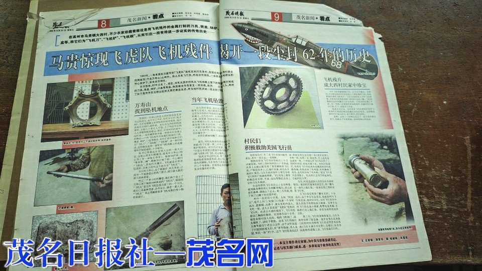 一封复函 破解跨越80年的“飞机坑”真相