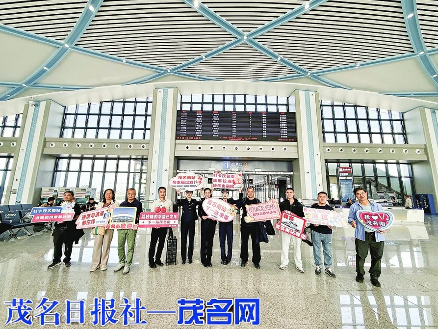 茂名南站开行首日发送旅客500余人元旦过渡期间增至日行59趟