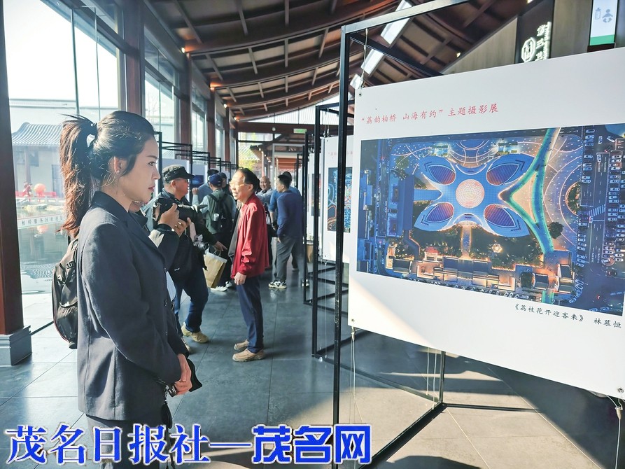 ​“荔韵柏桥 山海有约”摄影展温情启幕