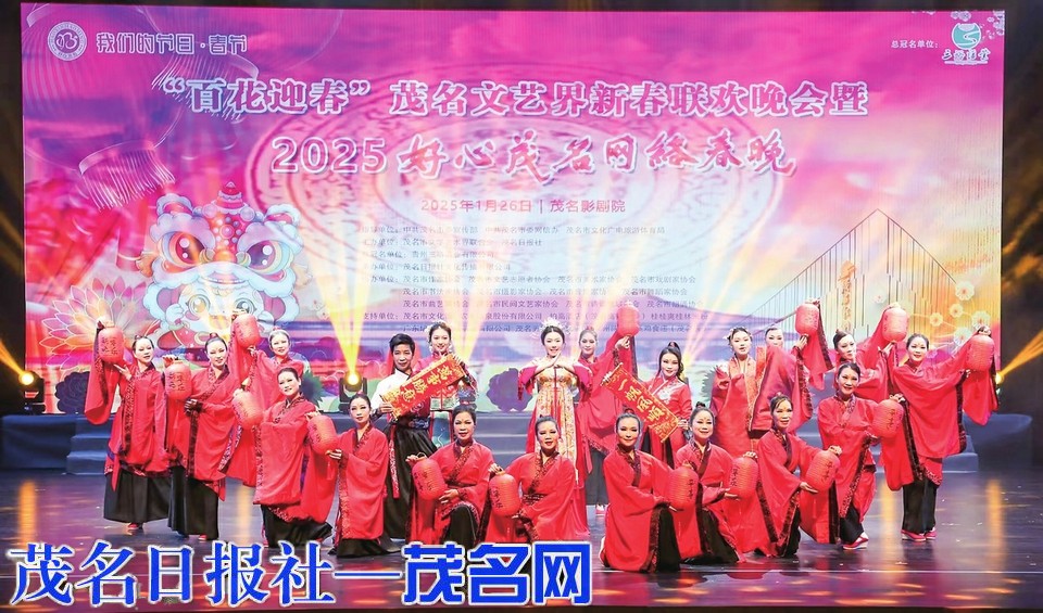 “百花迎春”茂名文艺界新春联欢晚会暨2026“好心茂名”网络村晚节目征集开始