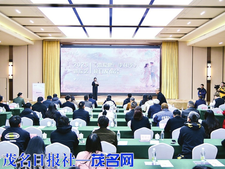 微综艺《恋爱吧！李花季》项目启动“综艺+文旅”融合助力信宜农文旅产业高质量发展