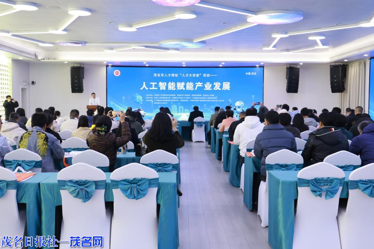 我市人才驿站2026年“人才大讲堂”首场讲座在茂南举办