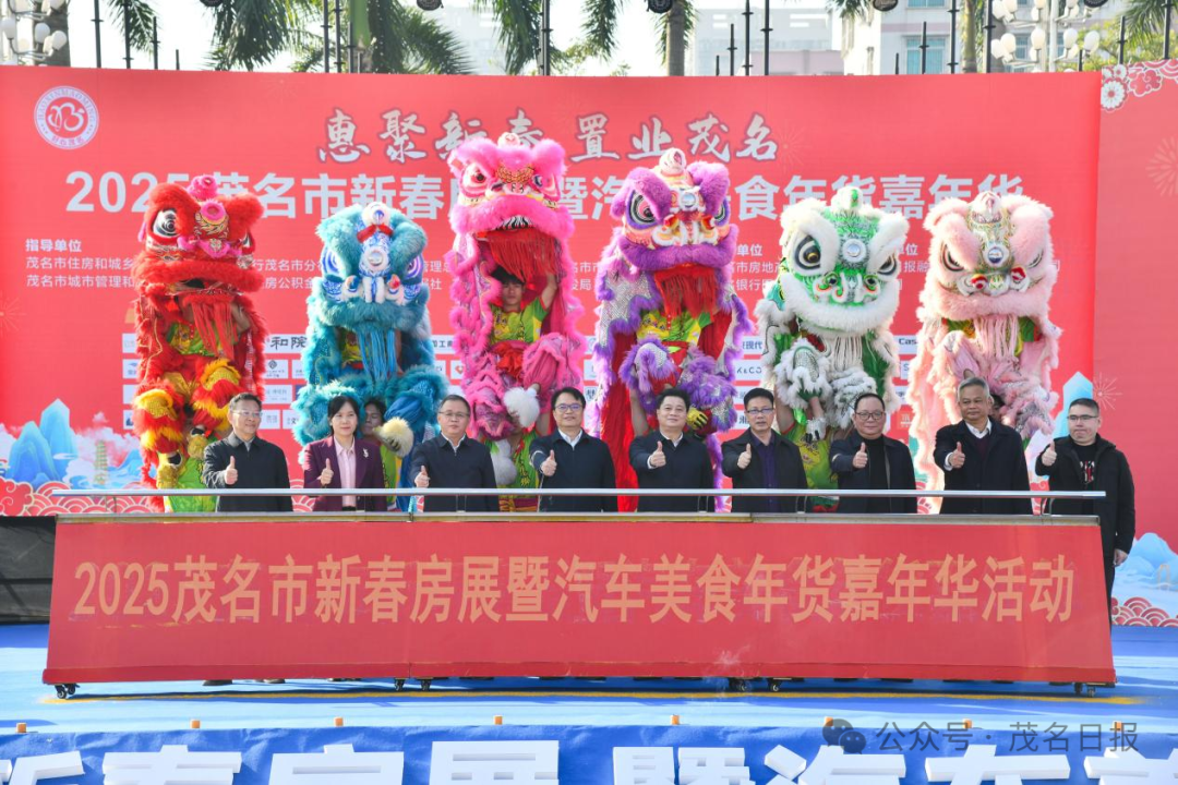 真金白银助安家！茂名新春房展发万元购房券，房贷利率再降10个基点