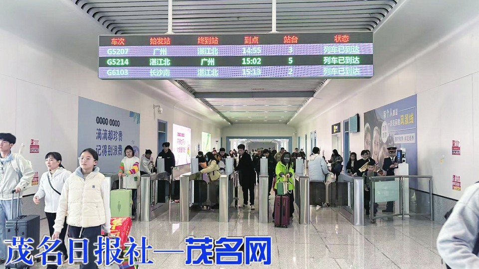 105.5 万人次！茂名双站圆满完成春运任务