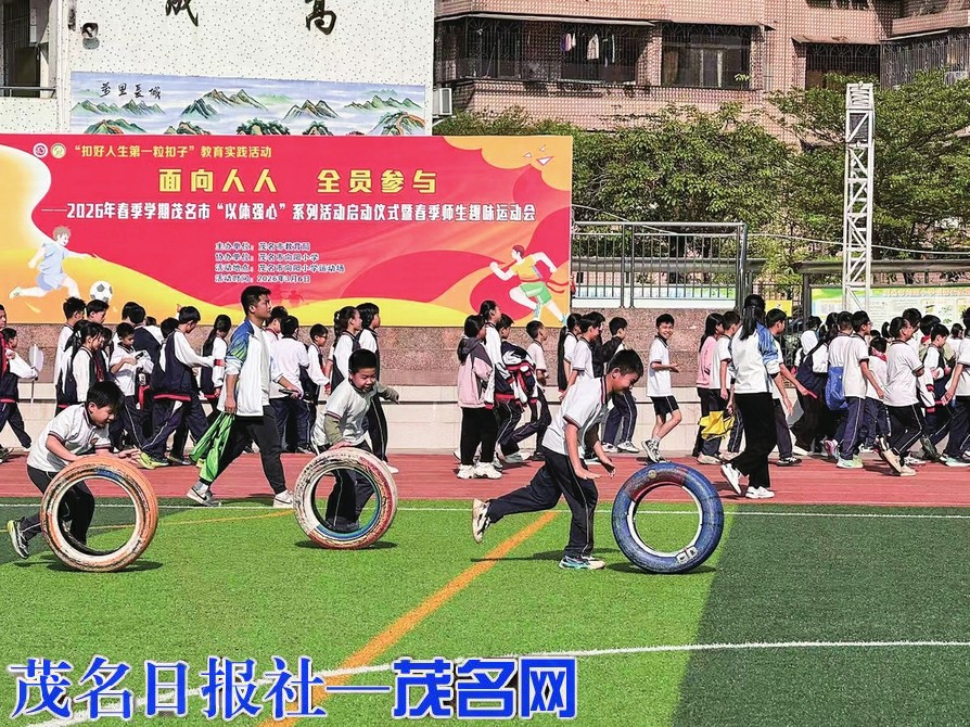 茂名市向阳小学2026年“以体强心”系列活动正式启动