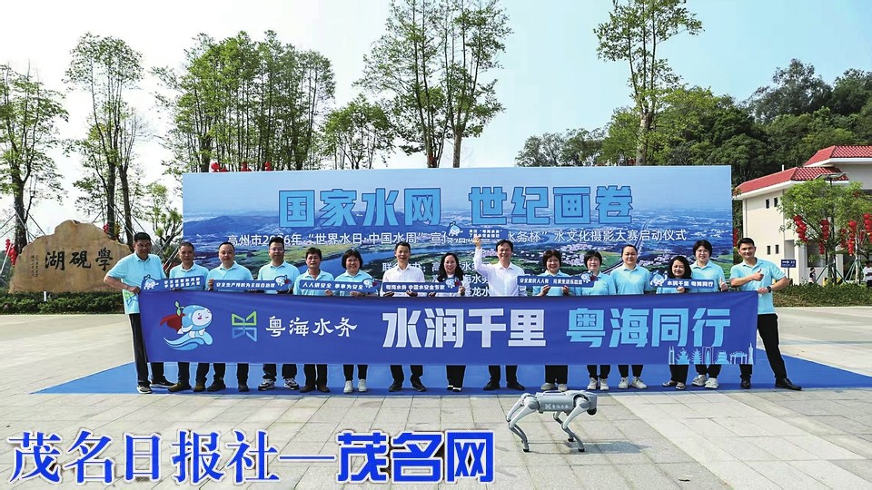 高州开展2026年“世界水日”“中国水周”宣传活动