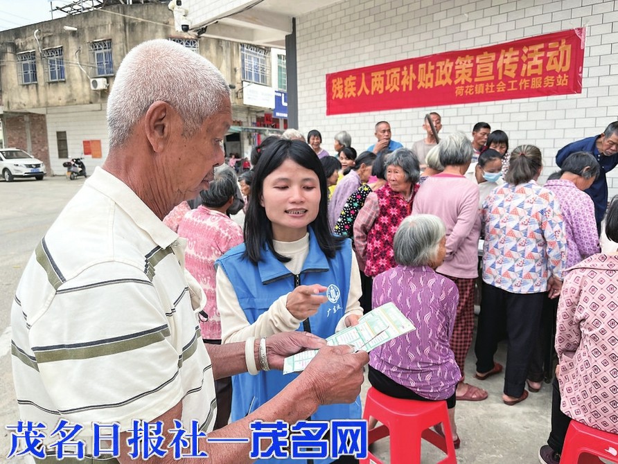 高州荷花镇社工站开展残疾人补贴政策宣传活动