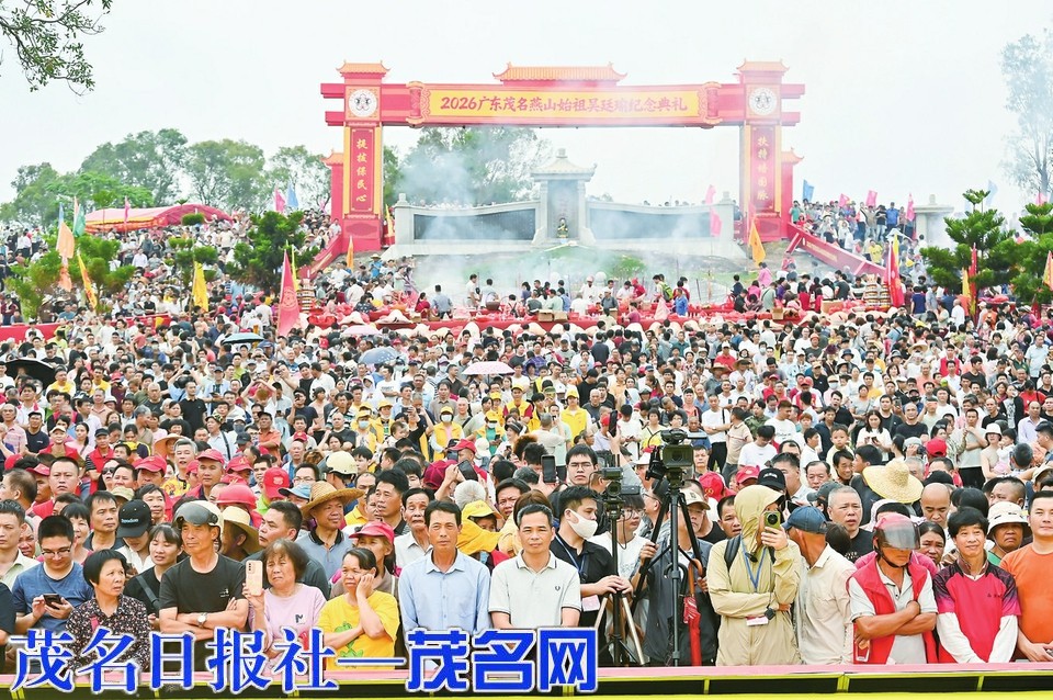 2026茂名燕山扶提崇德习俗（非遗）文化活动举行
