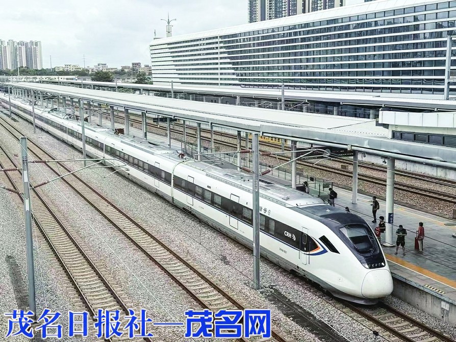 注意！茂名站4月15日调图，部分列车预售期、时刻有变化