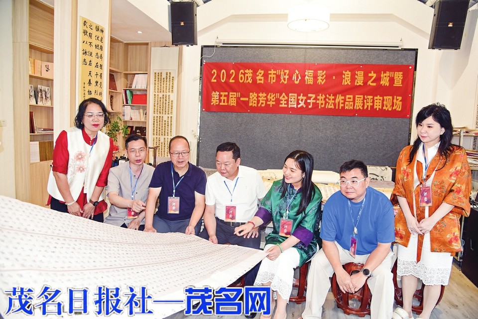​2026茂名市“好心福彩·浪漫之城”暨第五届“一路芳华”全国女子书法作品展评审圆满收官