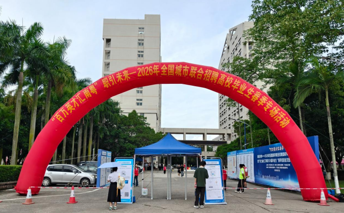 两百家企业携800余个岗位“职”达校园！茂名这场招聘会为高校毕业生就业“铺路搭桥”