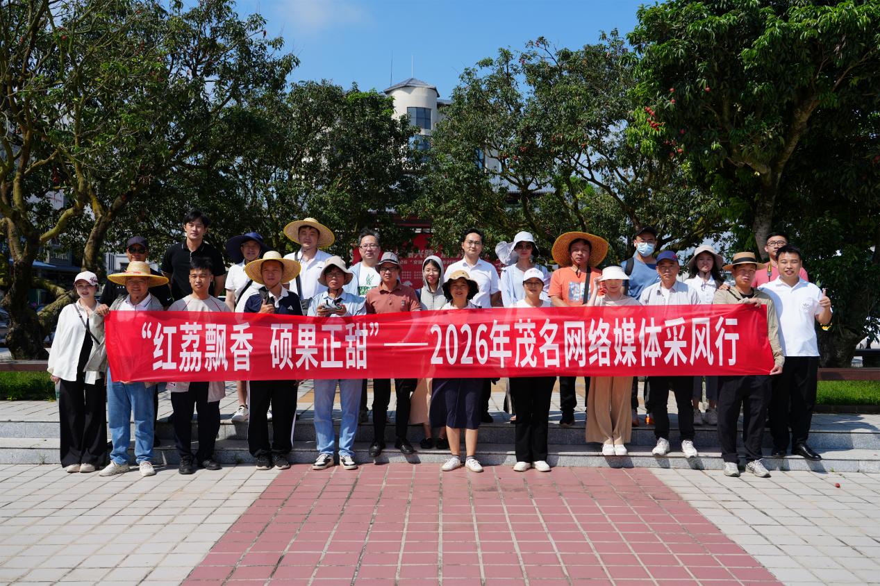 一果兴，百业旺！  媒体采风行见证茂名新“荔”量