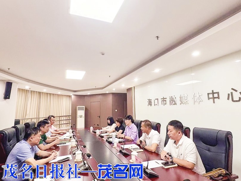 茂名日报社领导赴海口市融媒体中心开展调研交流