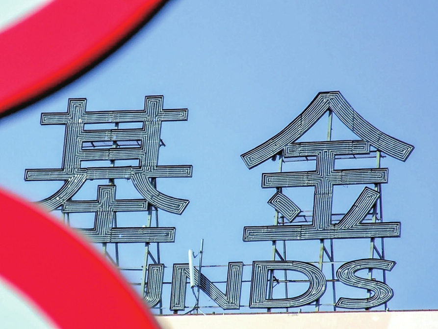 第二批公募业绩比较基准调整落地
