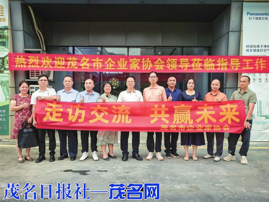 茂名市企业家协会开展会员企业走访调研活动