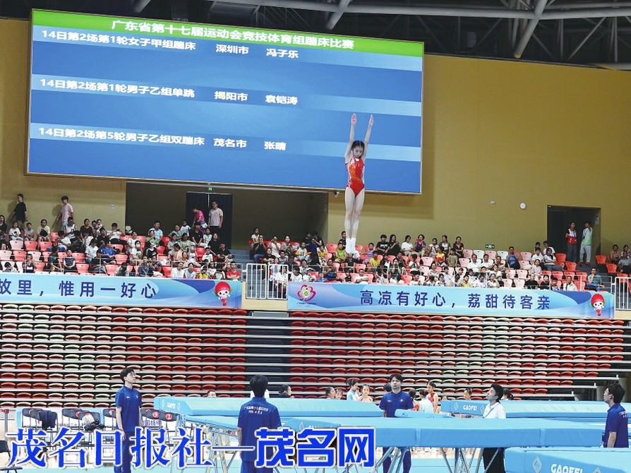 省运会高州赛区迎来首场比赛蹦床项目打响赛事第一枪