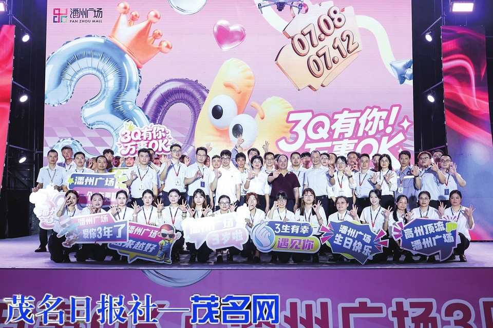 以商业之力筑城市之魂——潘州广场三载践行社会责任纪实