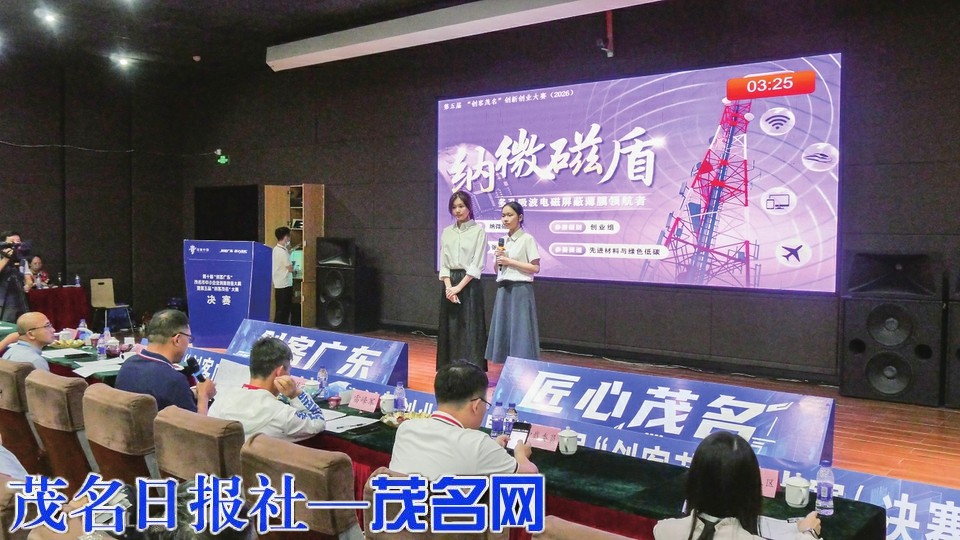 ​彰显茂名科创硬实力
