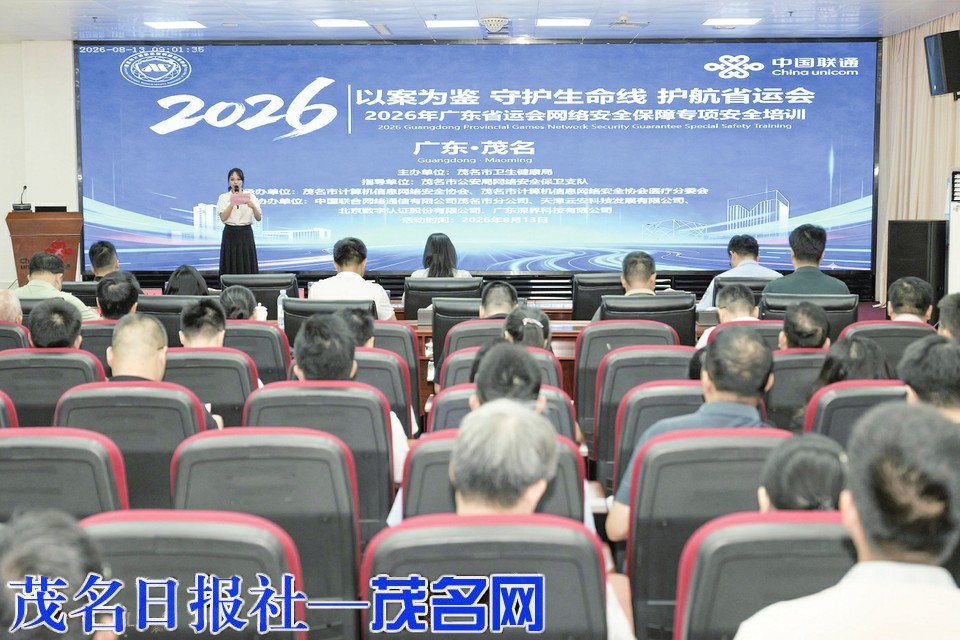 省运会网络安全保障医疗专项安全培训活动举行