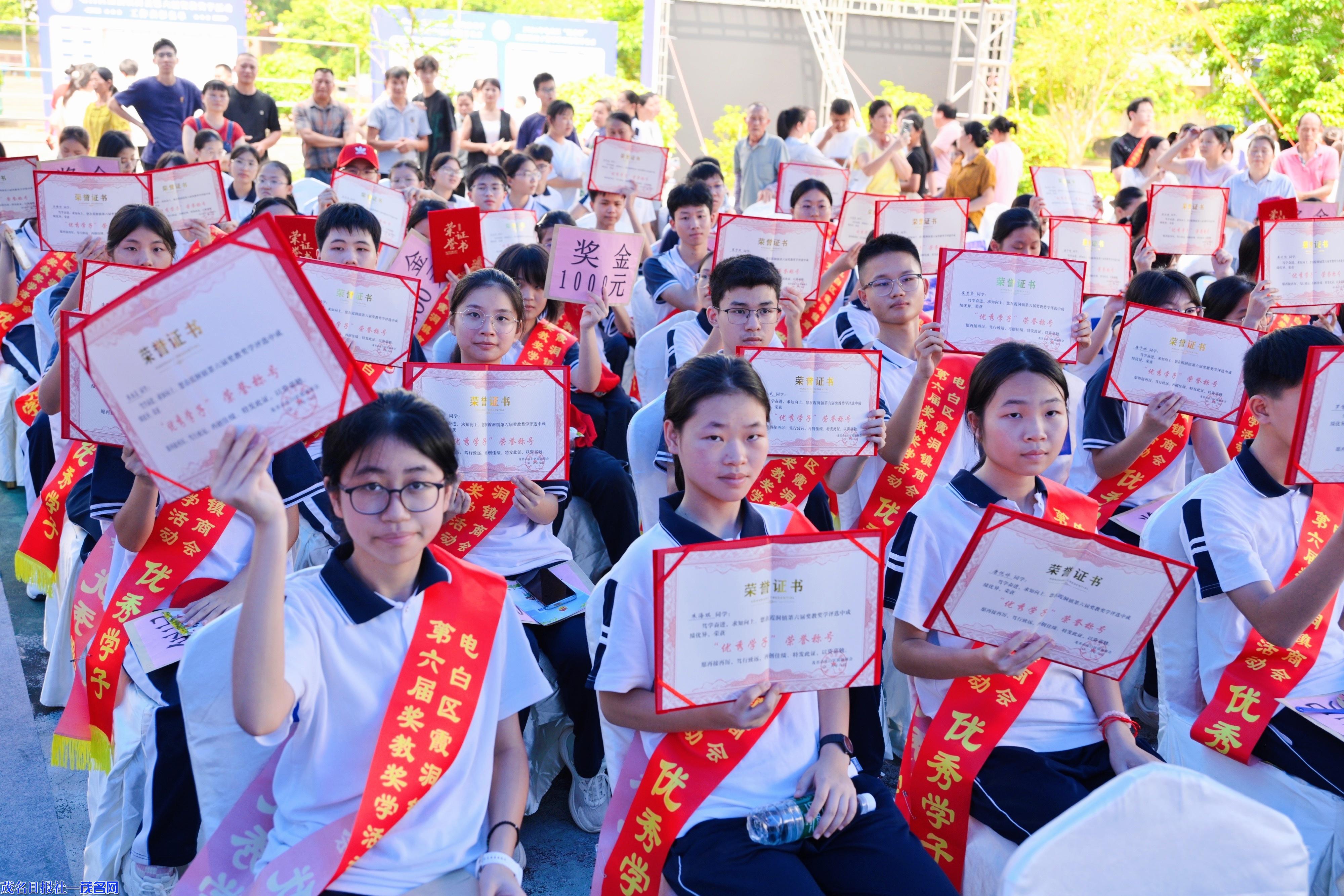 电白区霞洞镇第六届奖教奖学助学活动举行