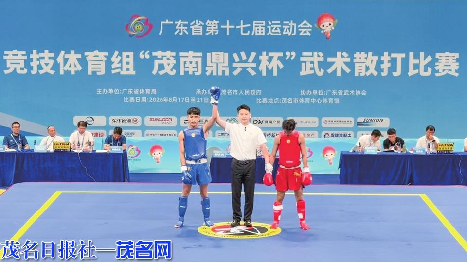 省运会武术散打比赛开锣 茂名选手取得首胜