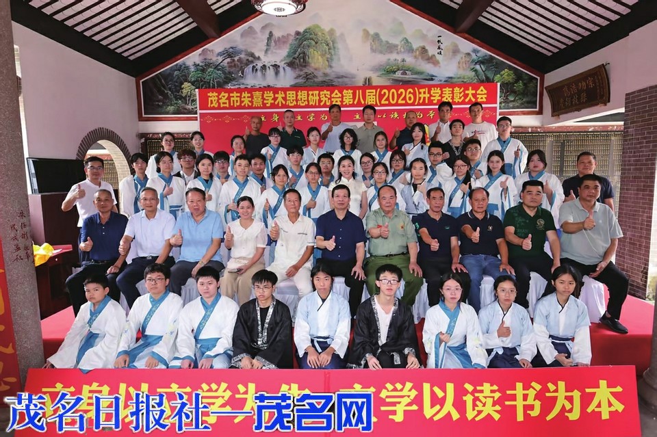茂名市朱熹学术思想研究会成功举办第八届升学表彰大会
