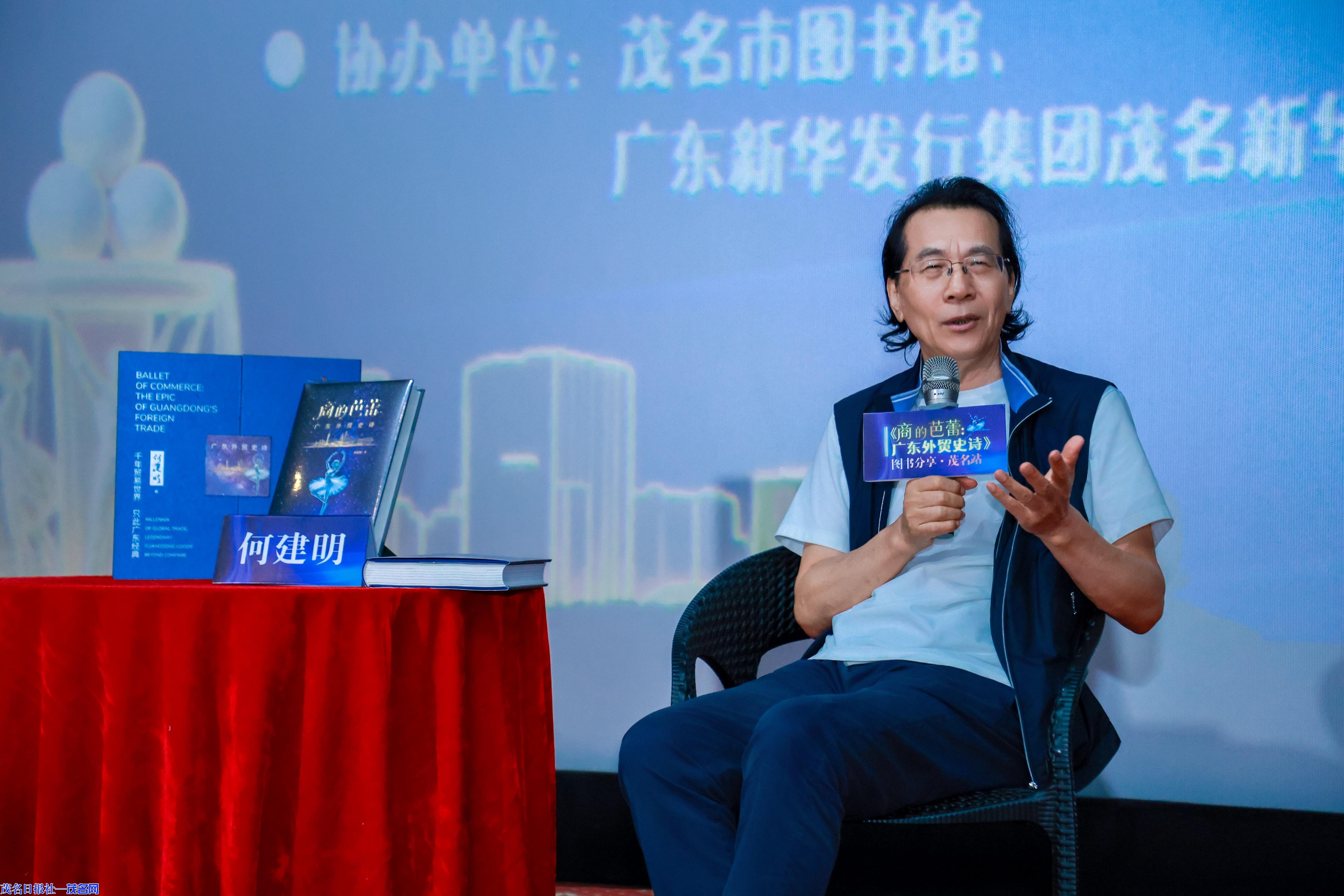 《商的芭蕾：广东外贸史诗》图书分享会举行