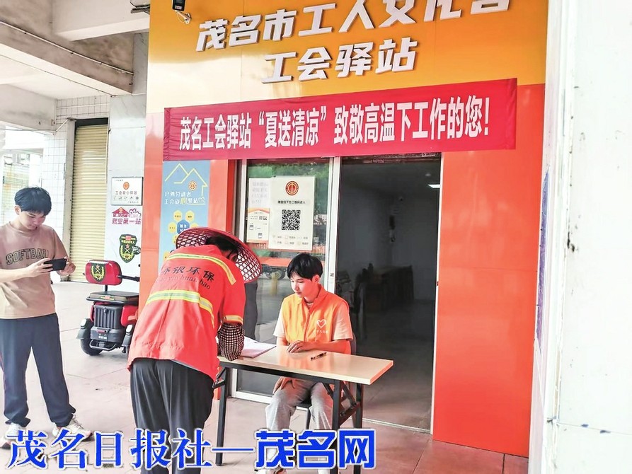 工会送清凉