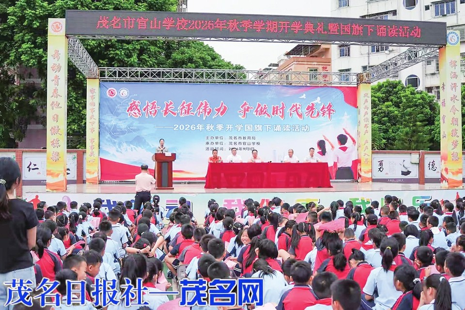 官山学校举行2026年秋季开学典礼 全新面貌开启新征程