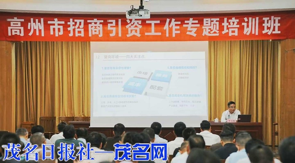 佛茂指挥部在高州开展招商引资专题培训