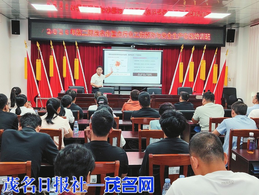 第二期工伤预防与安全生产专题培训在电白举办