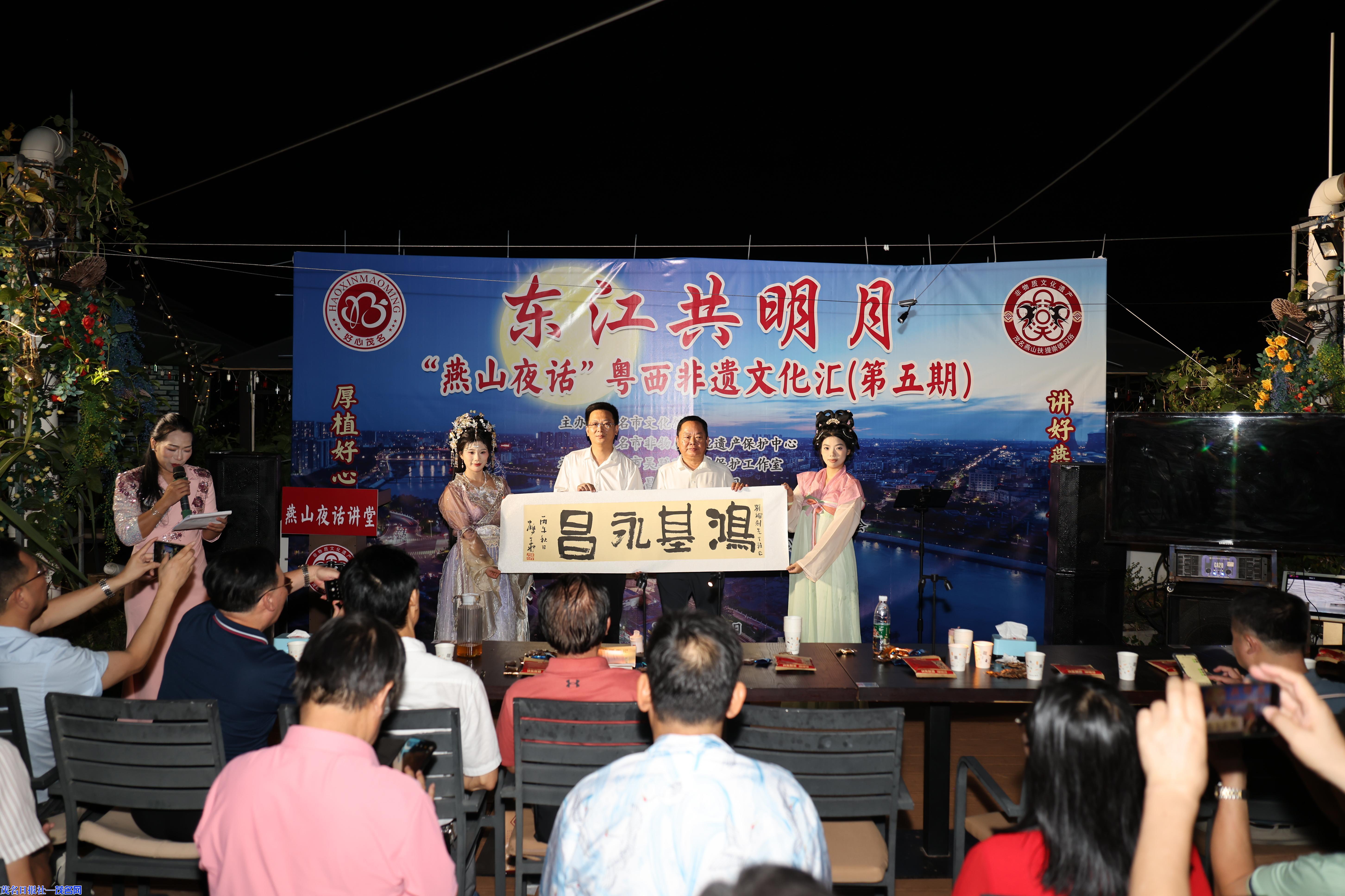 “东江共明月”燕山夜话第五期举办