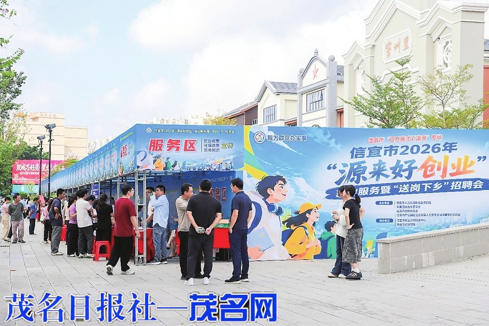 信宜举办“源来好创业”暨“送岗下乡”专场招聘会