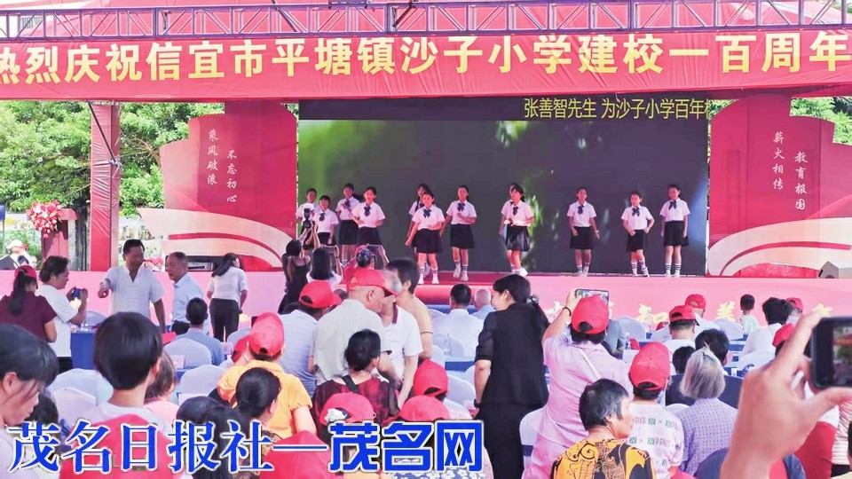 信宜市平塘镇沙子小学举行百年校庆典礼