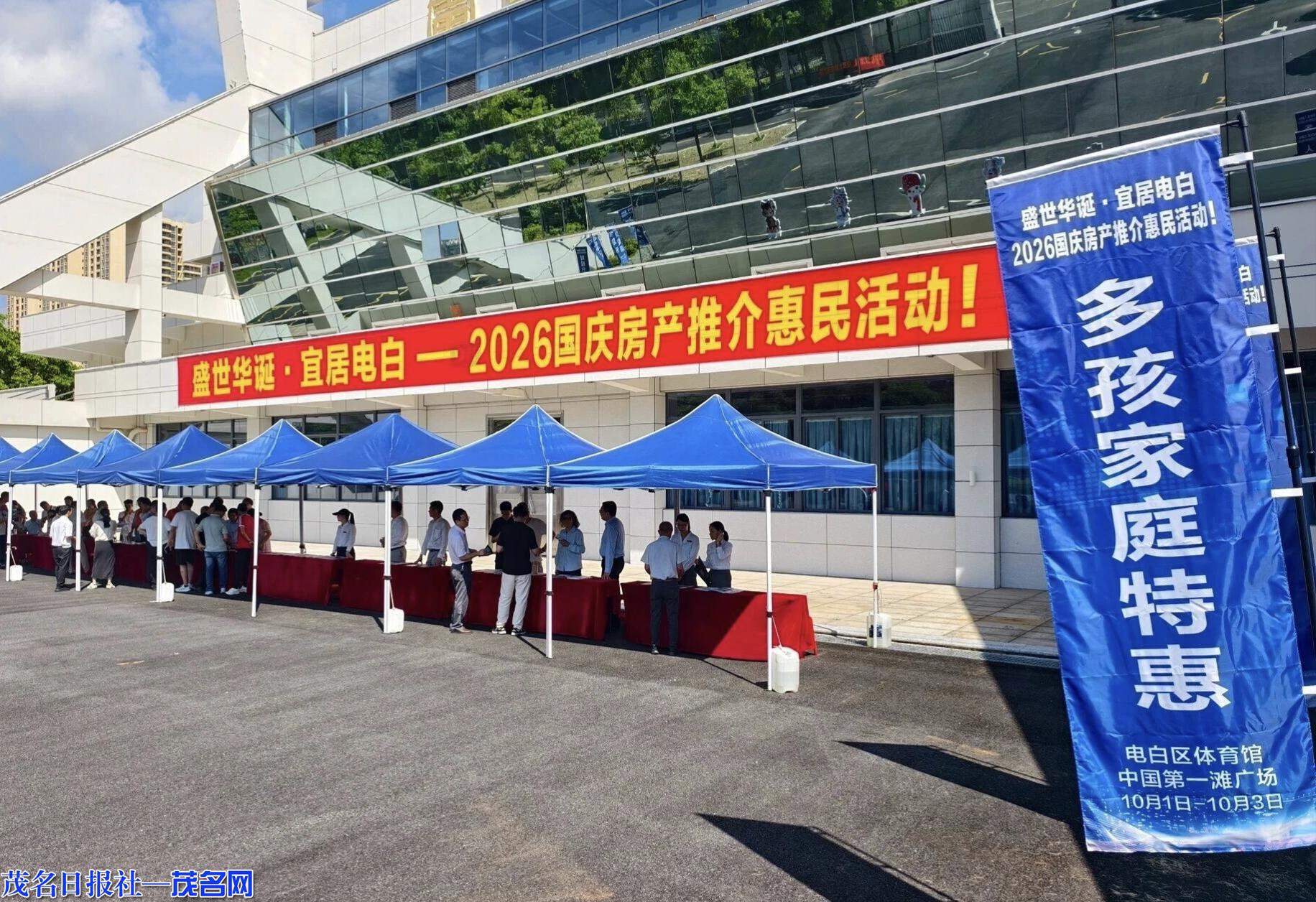 电白国庆房产推介会火热启幕