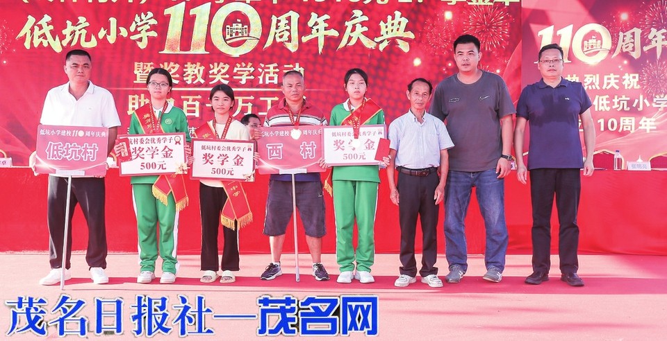 丽岗镇低坑小学举办建校110周年暨奖教奖学活动